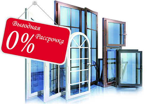 Остекление балконов и лоджий в рассрочку под 0% Красногорск